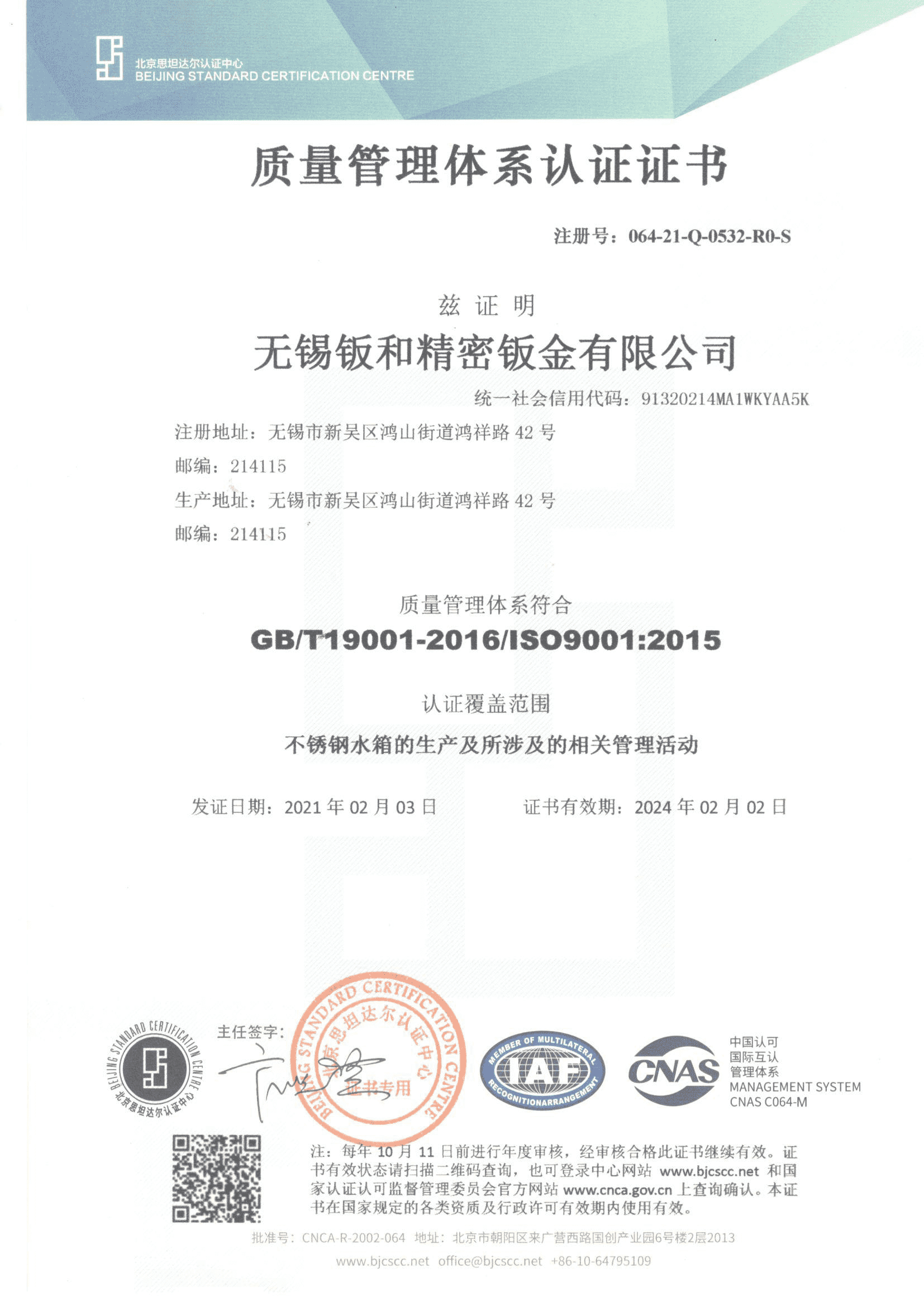 質(zhì)量管理體系認證證書